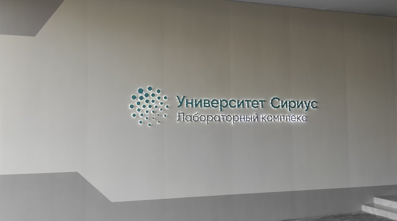 Вакуумная канализация Лабораторного комплекса "Научного центра генетики и науки о жизни" в здании университета "Сириус"
